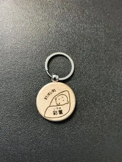 木製 キーホルダー 名入れ お祝い ギフト ネームタグ 出産