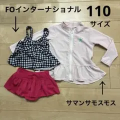 【美品】FO セパレート水着 ギンガムチェック、ラッシュガードセット110