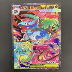 2026年最新】メガフシギバナex SARの人気アイテム - メルカリ