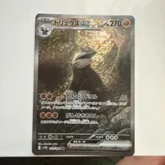 ドリュウズex SAR SV11B ブラックボルト 171/086のサムネイル