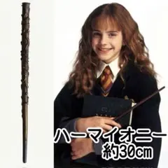 新品ハーマイオニー杖　ワンド　USJハリーポッタースタジオツアー東京コスチューム