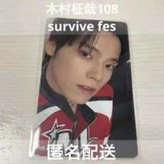 木村柾哉　108 トレカ　survivefes INI
