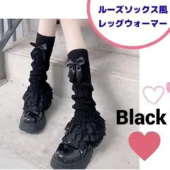 《ブラック》ルーズソックス コスプレ ロリータ レッグウォーマー フリル