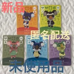 どうぶつの森 amiiboカード コアラセット