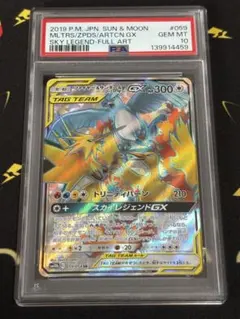 ファイヤー&サンダー&フリーザーSR PSA10
