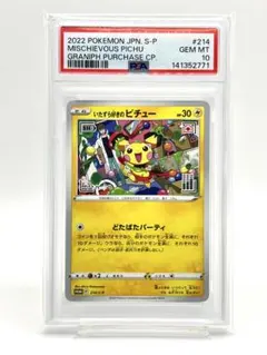 【PSA10】いたずら好きのピチュー プロモのサムネイル