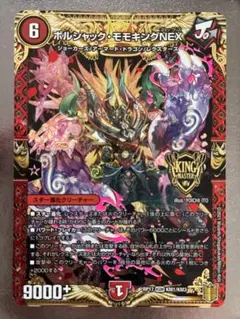 デュエルマスターズ ボルシャック・モモキングNEX KM1/KM3