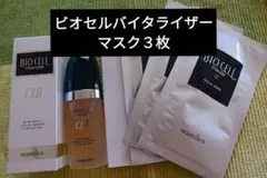 ワミレスビオセル✖️2(ビオセルマスク6枚付) 2025年最新】ワミレス ビオセルマスクの人気アイテム - メルカリ