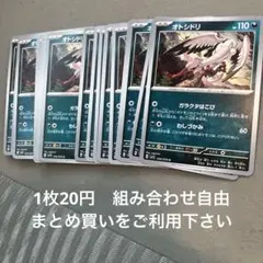 オトシドリ　在庫30