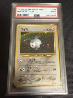 PSA7】ポケモンカード旧裏 レアコイル 初版 マークなし - メルカリ