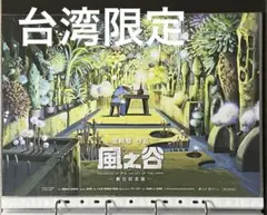 2026年最新】風の谷のナウシカ ポスター 台湾の人気アイテム - メルカリ