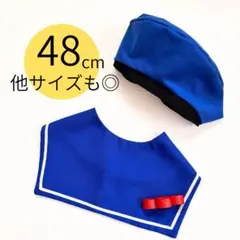 子ども用青いベレー帽とセーラーつけ襟セット　テーマパーク　コスプレ衣裳　48cm