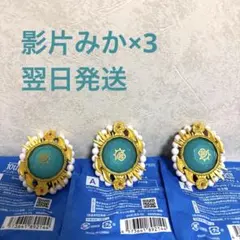 スタライ10th 影片みか リングライト アニバーサリースフィアライト