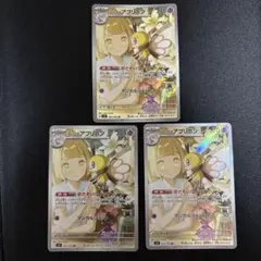 AR リーリエのアブリボン 3枚 SV9 バトルパートナーズ 105/100