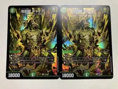 2026年最新】地封龍 ギャイア デュエマの人気アイテム - メルカリ