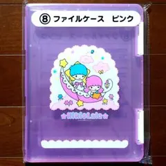 サンリオ　当りくじ　キキララ　ファイルケース　ピンク