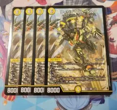 デュエルマスターズ ウィリデ・ゴル・ゲルス 4枚セット - メルカリ