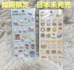 한국 일본 미발매 miffy 미피 푹신 씰 2종 세트