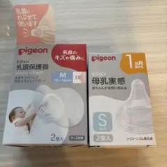 母乳実感 Sサイズ