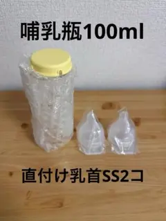 Pigeon 産院仕様哺乳瓶100ml付属品セット