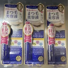 まつ毛美容液 ヒロインメイク3個セット