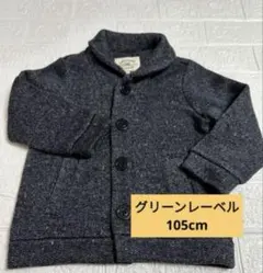 グリーンレーベル　リラクシング　アウター　ジャケット　105サイズ　15