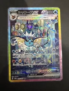 【ポケモンカード】シャワーズex sar テラスタルフェスex 絶版　ブイズ