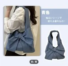 青色 特大リボンデザイン ショルダーバッグ