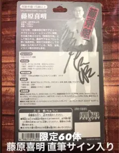 2025年最新】藤原_喜明の人気アイテム - メルカリ