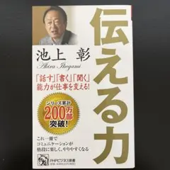伝える力 池上彰