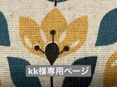 kk様専用。がま口印鑑ケースのみ黄色いお花 2個オーダー