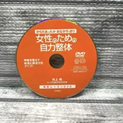 2025年最新】整体DVDの人気アイテム - メルカリ