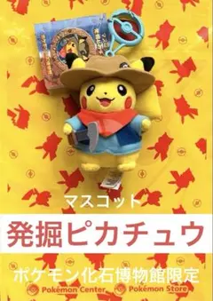 バラ売り可！新品未使用タグ付き　発掘ピカチュウ4個セット 2025年最新】発掘ピカチュウ ぬいぐるみの人気アイテム - メルカリ