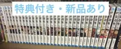 呪術廻戦 0-30セット　29.30巻特典付き新品