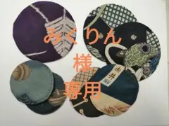 みくりん様専用　ハンドメイド　丸いコースター　8 15 29 ＋1枚