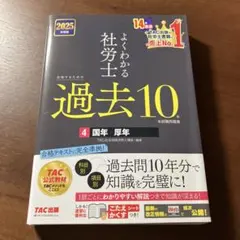 2025年最新】社労士 問題集の人気アイテム - メルカリ