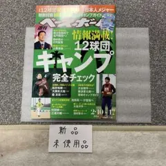 週刊ベースボール 2013年1月7・14日号 大谷翔平特集 - メルカリ