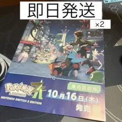 ■ ポケモンレジェンズZA 発売直前号 冊子 2枚 色違いミラコラ■