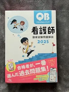 2025年最新】看護師 過去問の人気アイテム - メルカリ