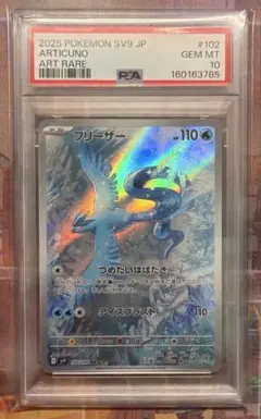 PSA10チヲハウハネAR 074/066ポケモンカード日本トレカセンター鑑定品