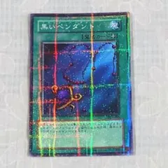希少】遊戯王 日本2002第2回 大会優勝 黒いペンダント ノーマル