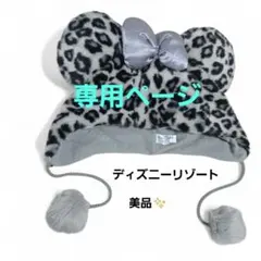 美品✨ ディズニー ヒョウ柄 ミニーちゃん ファン キャップ