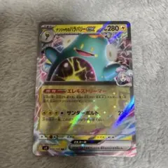 ナンジャモのハラバリーex RR