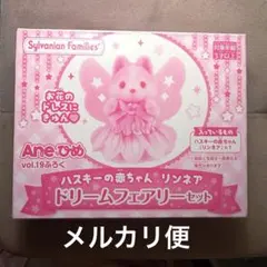 新品未開封♡Aneひめ　Vol.19付録　ハスキーの赤ちゃん