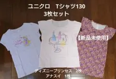ユニクロ Tシャツ ディズニープリンセス アナスイ 130 3枚セットまとめ売り