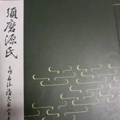 2026年最新】喜多流の人気アイテム - メルカリ