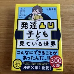 1万人の脳画像を見てきた脳内科医が教える 発達凸凹子どもの見ている世界