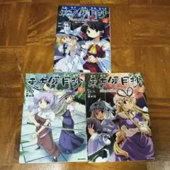 2026年最新】東方 原作 セットの人気アイテム - メルカリ
