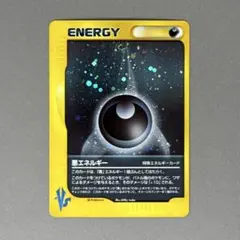 ポケモンカード　2009 うずまきエネルギー　悪　4枚　渦巻き 2026年最新】基本悪エネルギー うずまきの人気アイテム - メルカリ