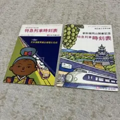 2025年最新】時刻表 1972の人気アイテム - メルカリ